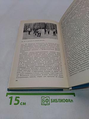 Лечебная физическая культура в клинике нервных болезней
