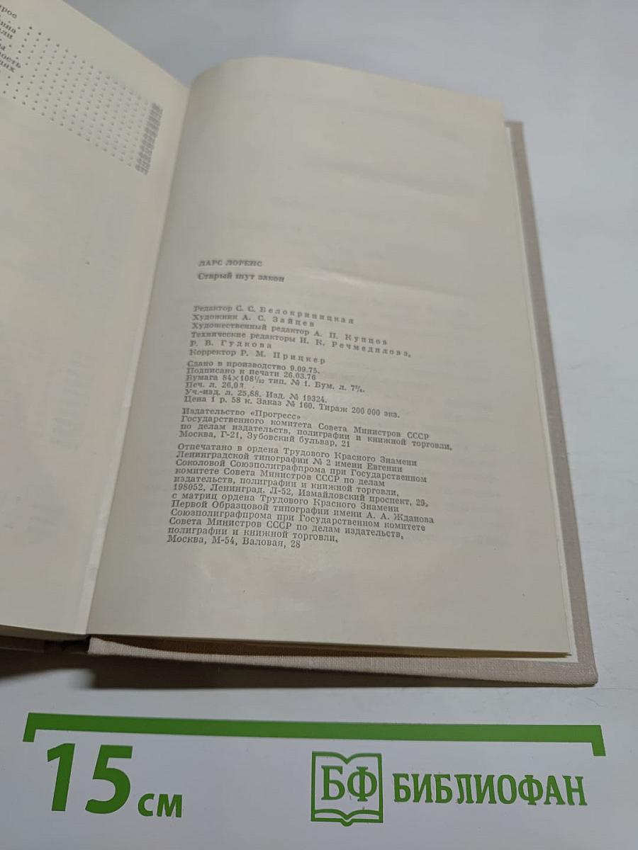 Старый Шут Закон