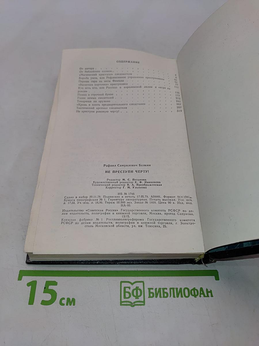 Не преступлю черту!