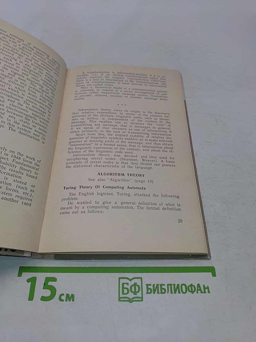 Кибернетика (на английском языке)
