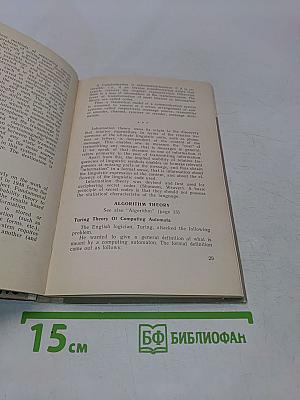 Кибернетика (на английском языке)