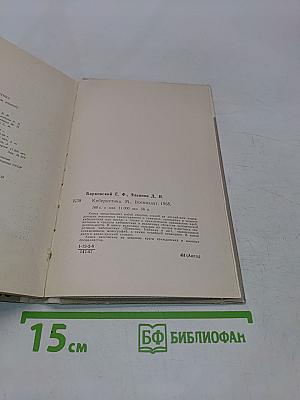 Кибернетика (на английском языке)