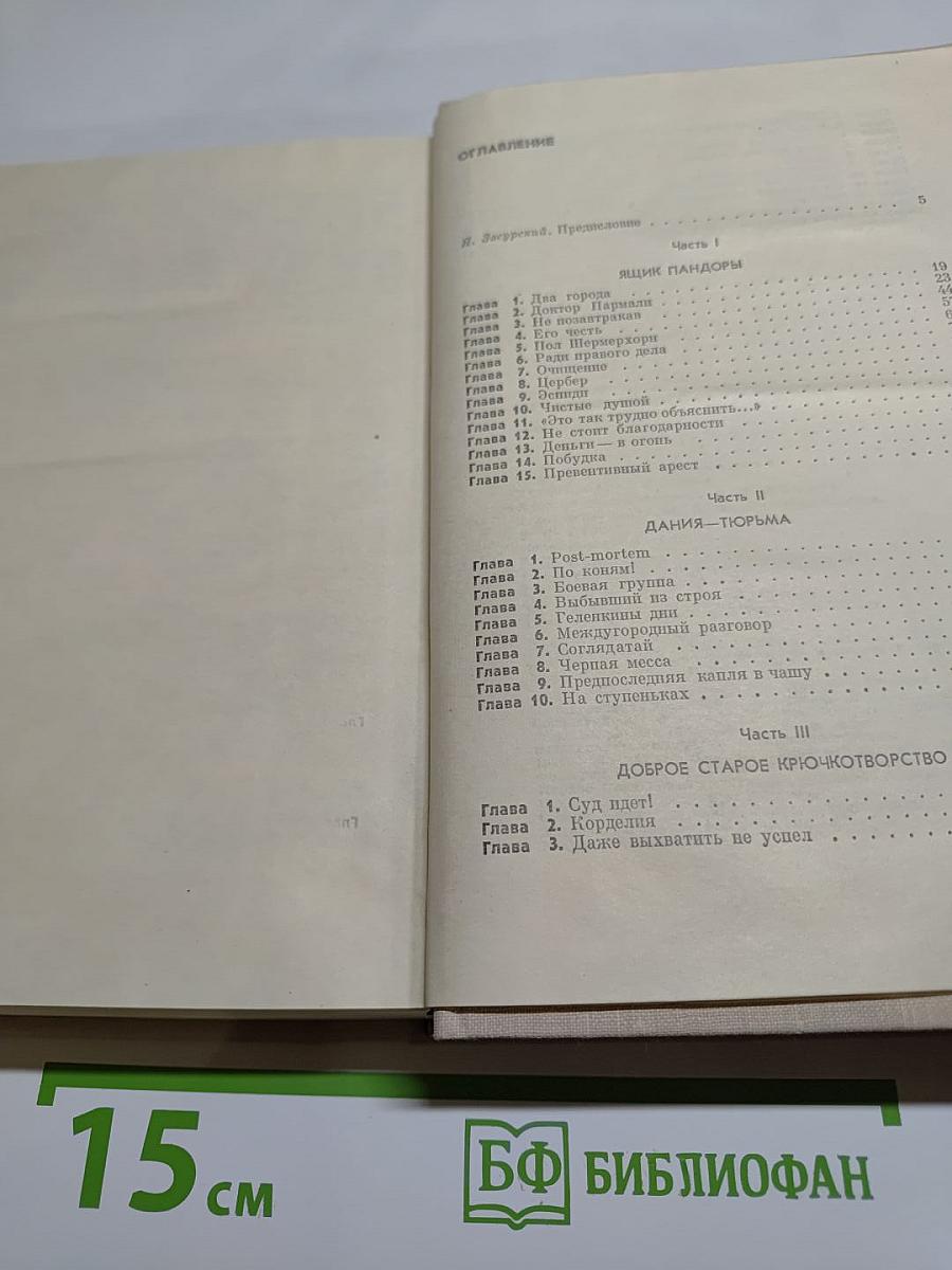 Старый Шут Закон