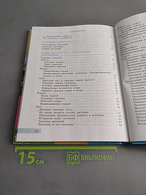 Биология. Растения. Бактерии. Грибы. Учебник для 7 класса специальных (коррекционных) образовательных учреждений VIII вида