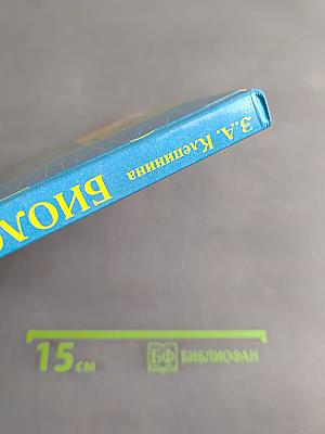 Биология. Растения. Бактерии. Грибы. Учебник для 7 класса специальных (коррекционных) образовательных учреждений VIII вида