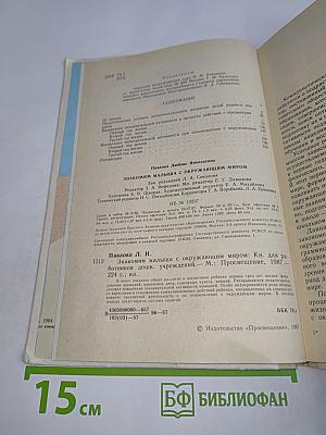 Знакомим малыша с окружающим миром