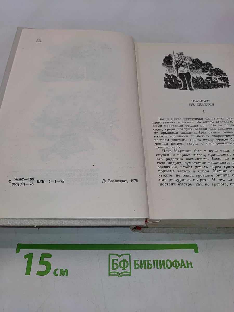 Люди с оружием. Повести