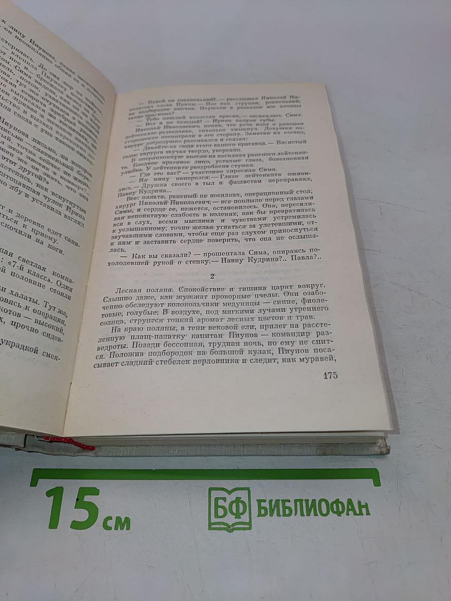 Люди с оружием. Повести