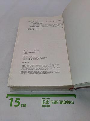 Люди с оружием. Повести