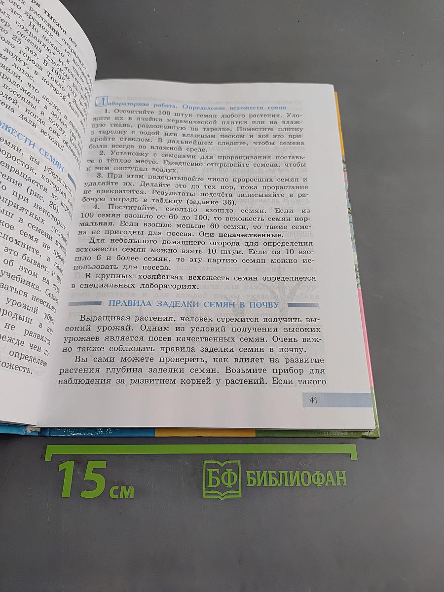 Биология. Растения. Бактерии. Грибы. Учебник для 7 класса специальных (коррекционных) образовательных учреждений VIII вида