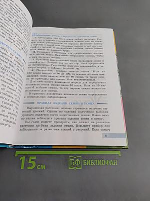 Биология. Растения. Бактерии. Грибы. Учебник для 7 класса специальных (коррекционных) образовательных учреждений VIII вида