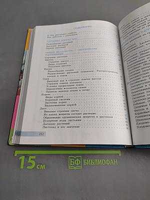Биология. Растения. Бактерии. Грибы. Учебник для 7 класса специальных (коррекционных) образовательных учреждений VIII вида