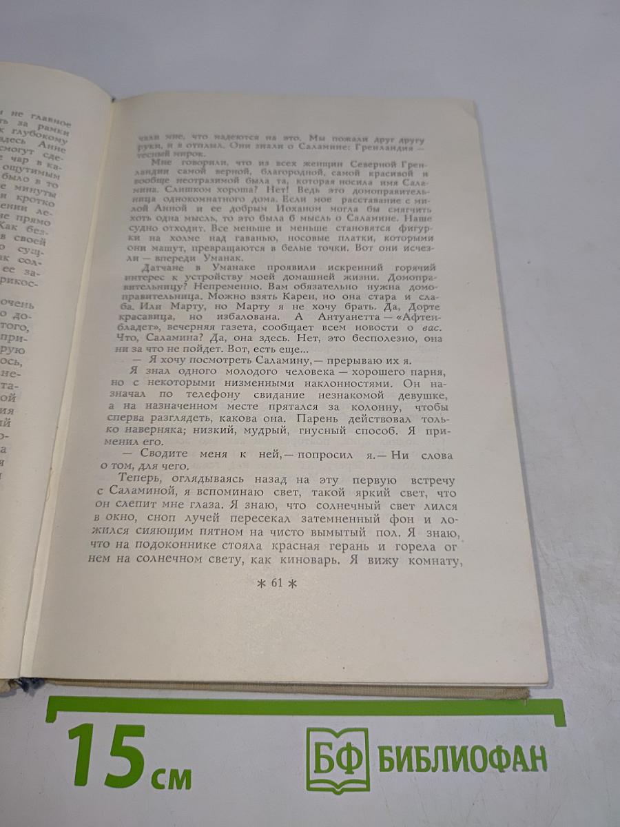 Саламина