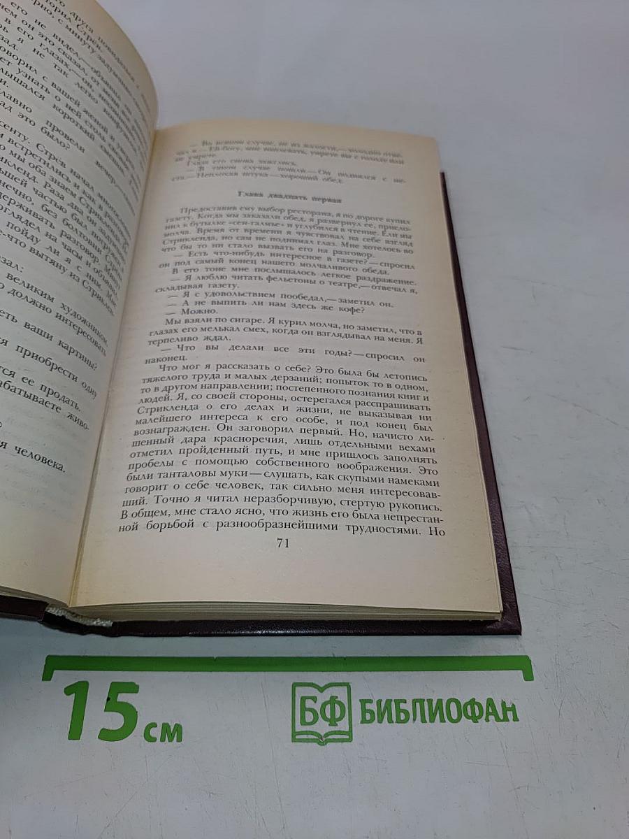 Луна и грош. Театр. Рассказы