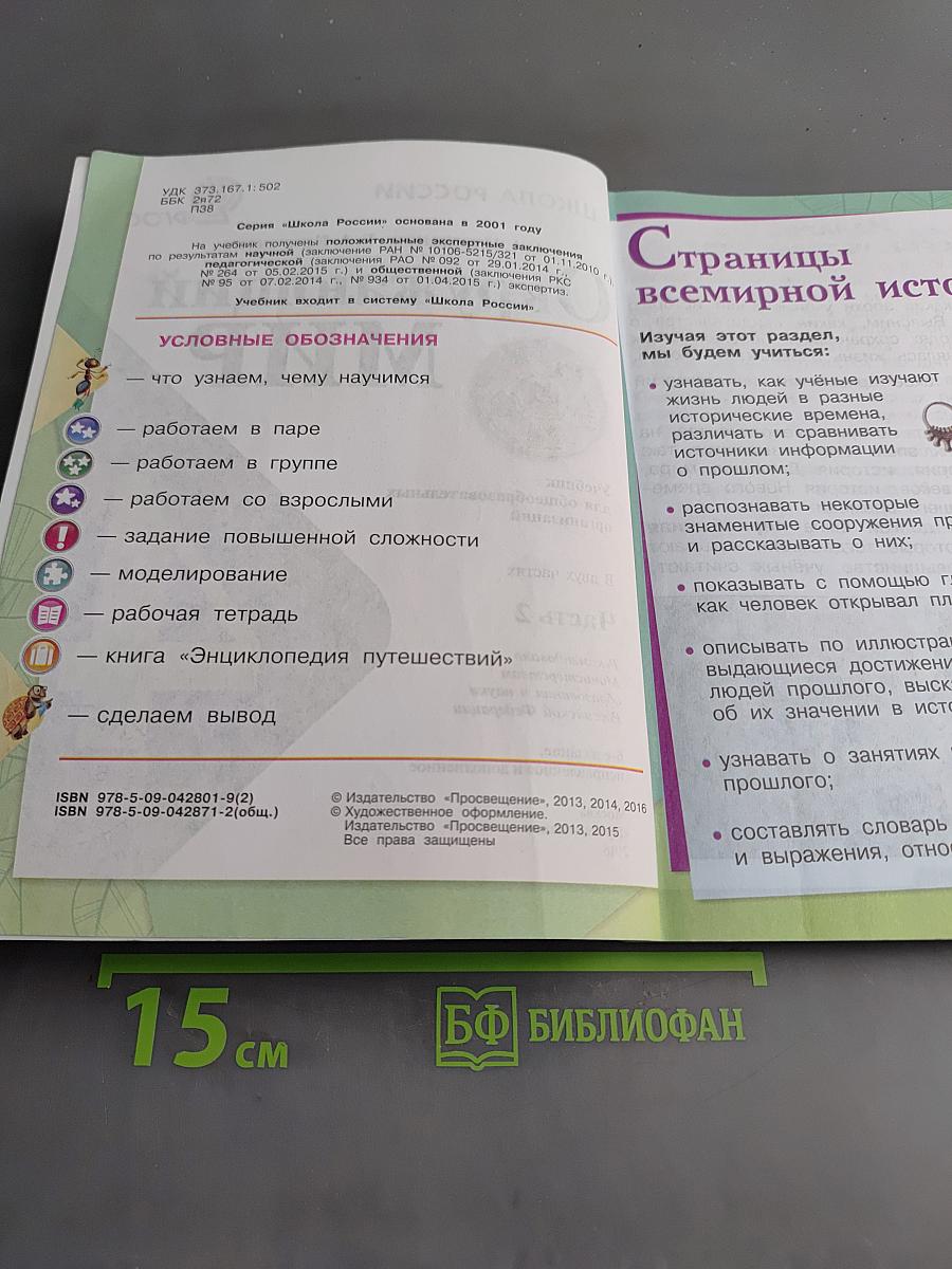 Окружающий мир. Учебник для общеобразовательных организаций. Часть 2. 4 класс