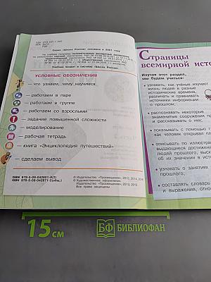Окружающий мир. Учебник для общеобразовательных организаций. Часть 2. 4 класс