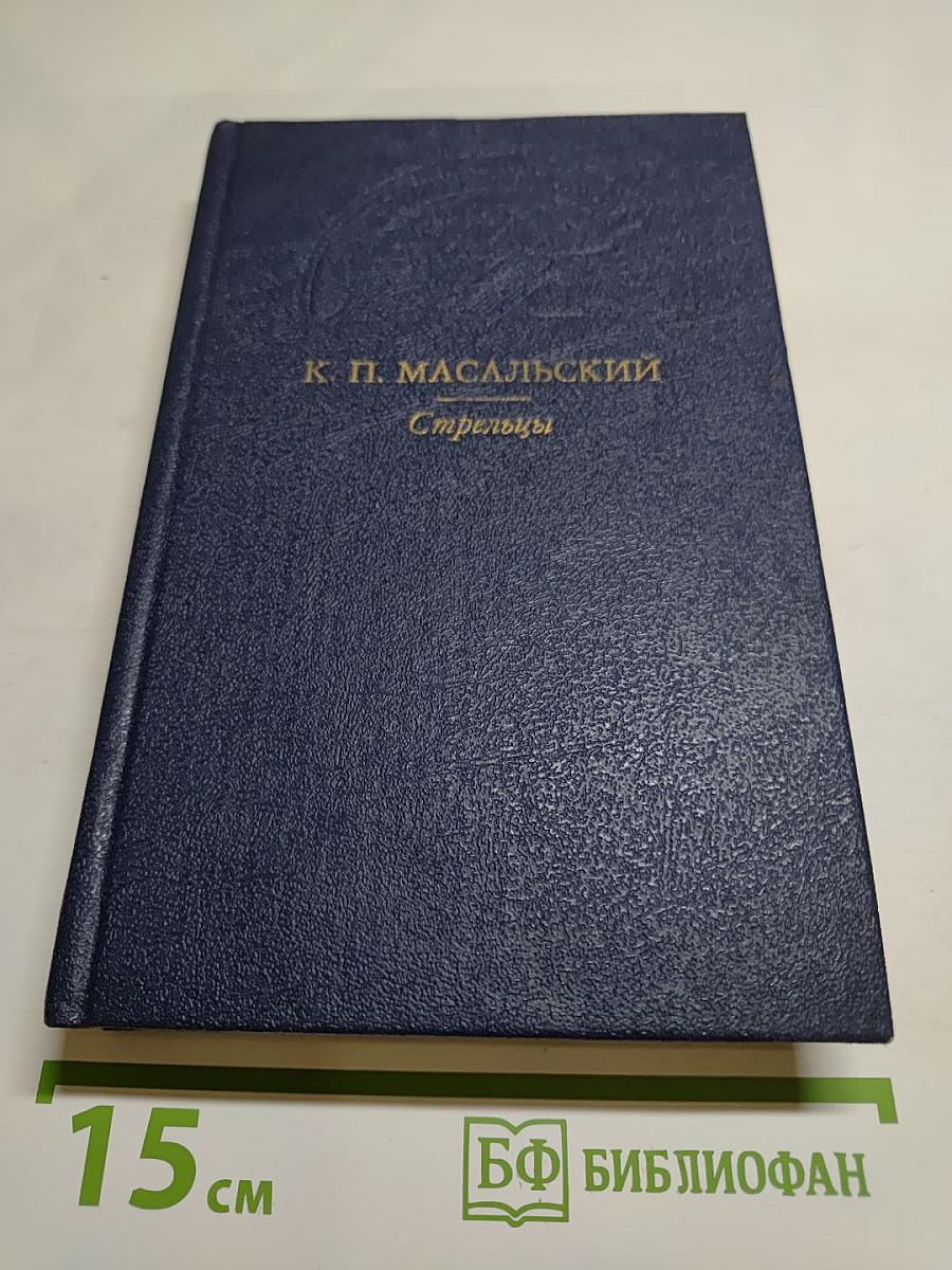 Стрельцы. Русский Икар. Черный ящик