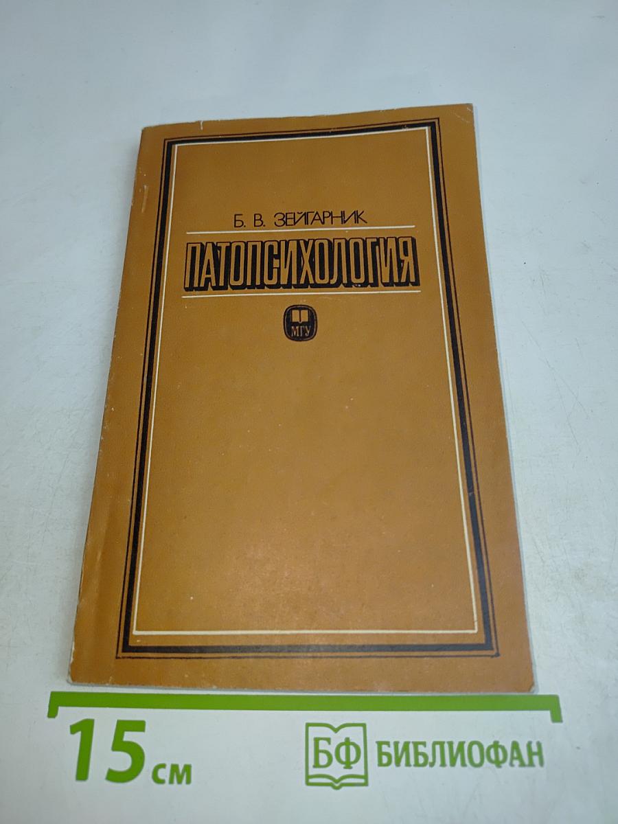 Патопсихология