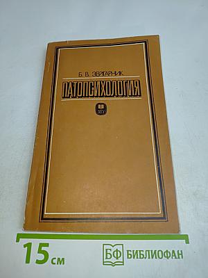 Патопсихология