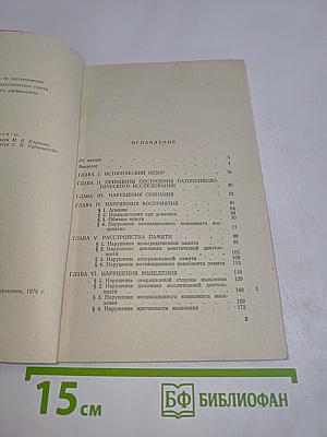 Патопсихология
