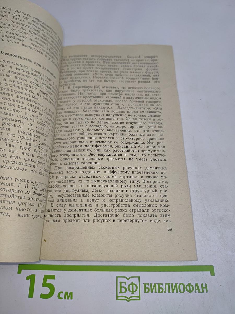 Патопсихология