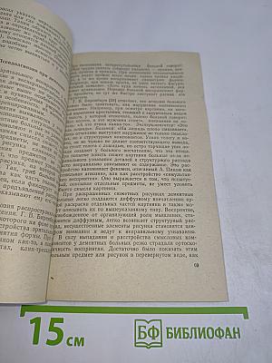 Патопсихология