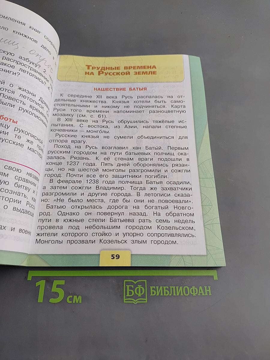 Окружающий мир. Учебник для общеобразовательных организаций. Часть 2. 4 класс