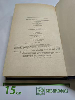 Стрельцы. Русский Икар. Черный ящик