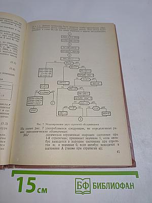 Статистические методы в имитационном моделировании. Выпуск 1