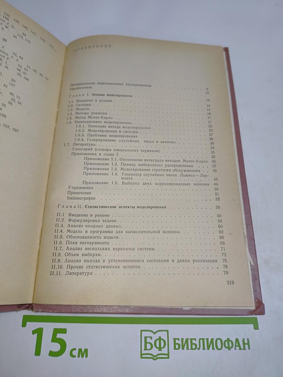 Статистические методы в имитационном моделировании. Выпуск 1