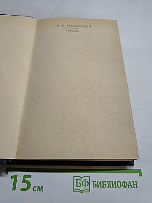 Стрельцы. Русский Икар. Черный ящик
