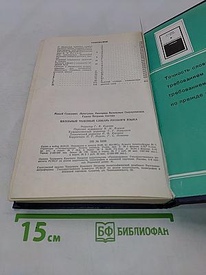 Школьный толковый словарь русского языка