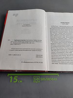 Зарубежная литература. Хрестоматия. 11 класс. Вторая часть