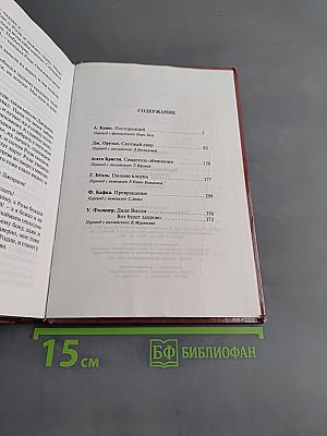 Зарубежная литература. Хрестоматия. 11 класс. Вторая часть