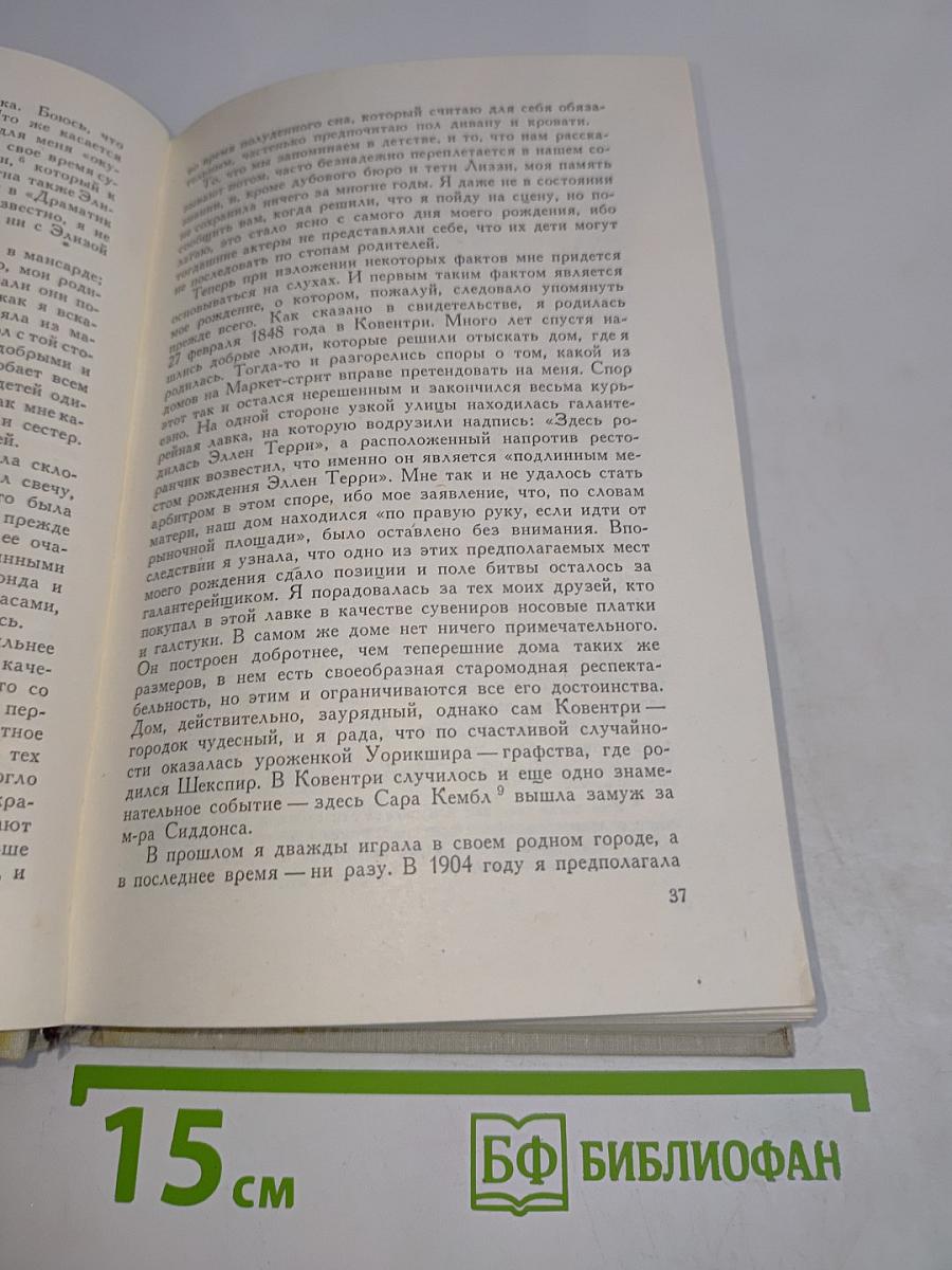 История моей жизни