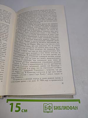 История моей жизни