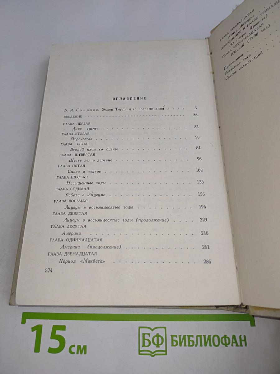 История моей жизни