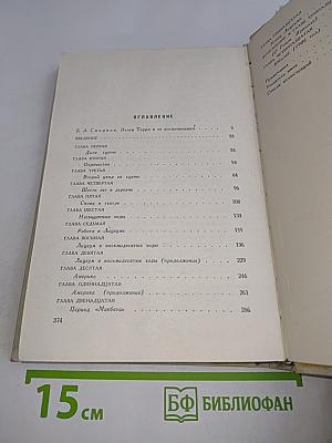 История моей жизни