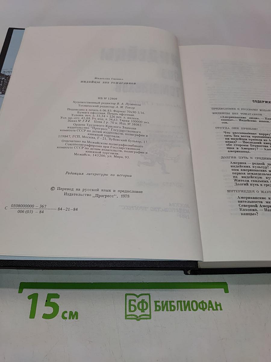 Индейцы без томагавков