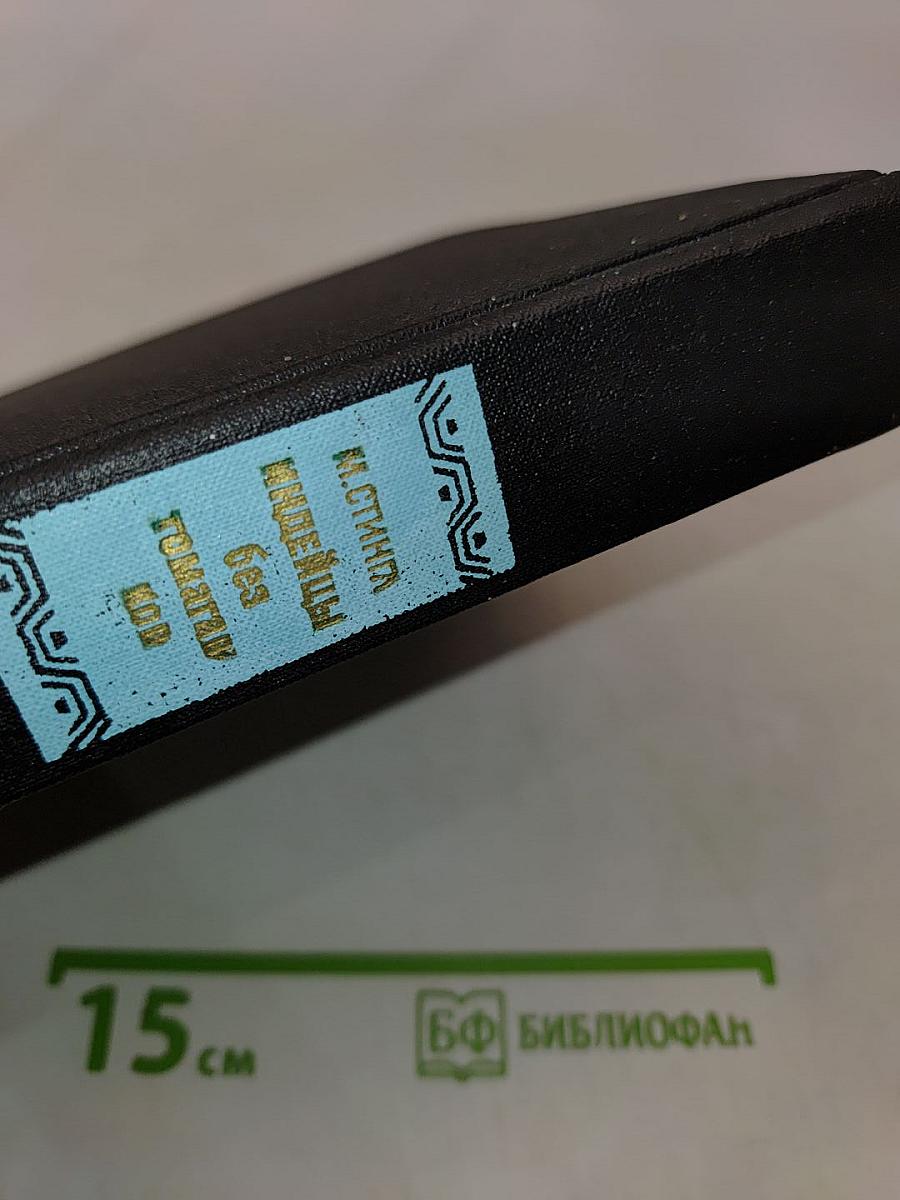 Индейцы без томагавков