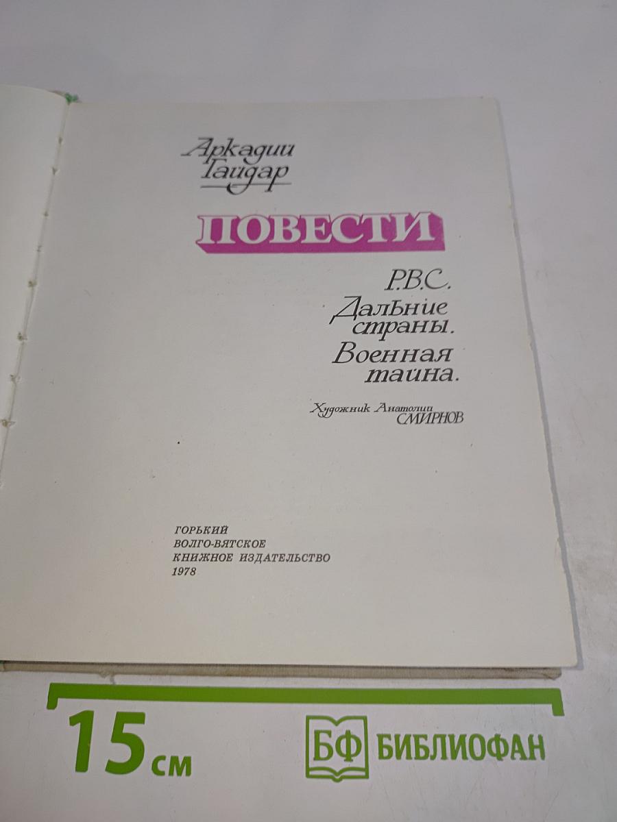 Повести