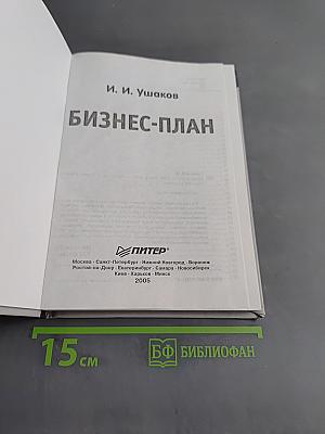 Бизнес-план