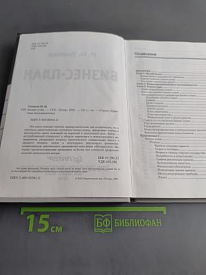 Бизнес-план