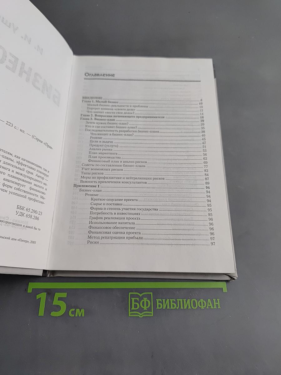 Бизнес-план