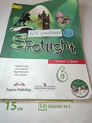 Английский в фокусе. Английский язык. 6 класс. Учебник. Spotlight Student's Book 6