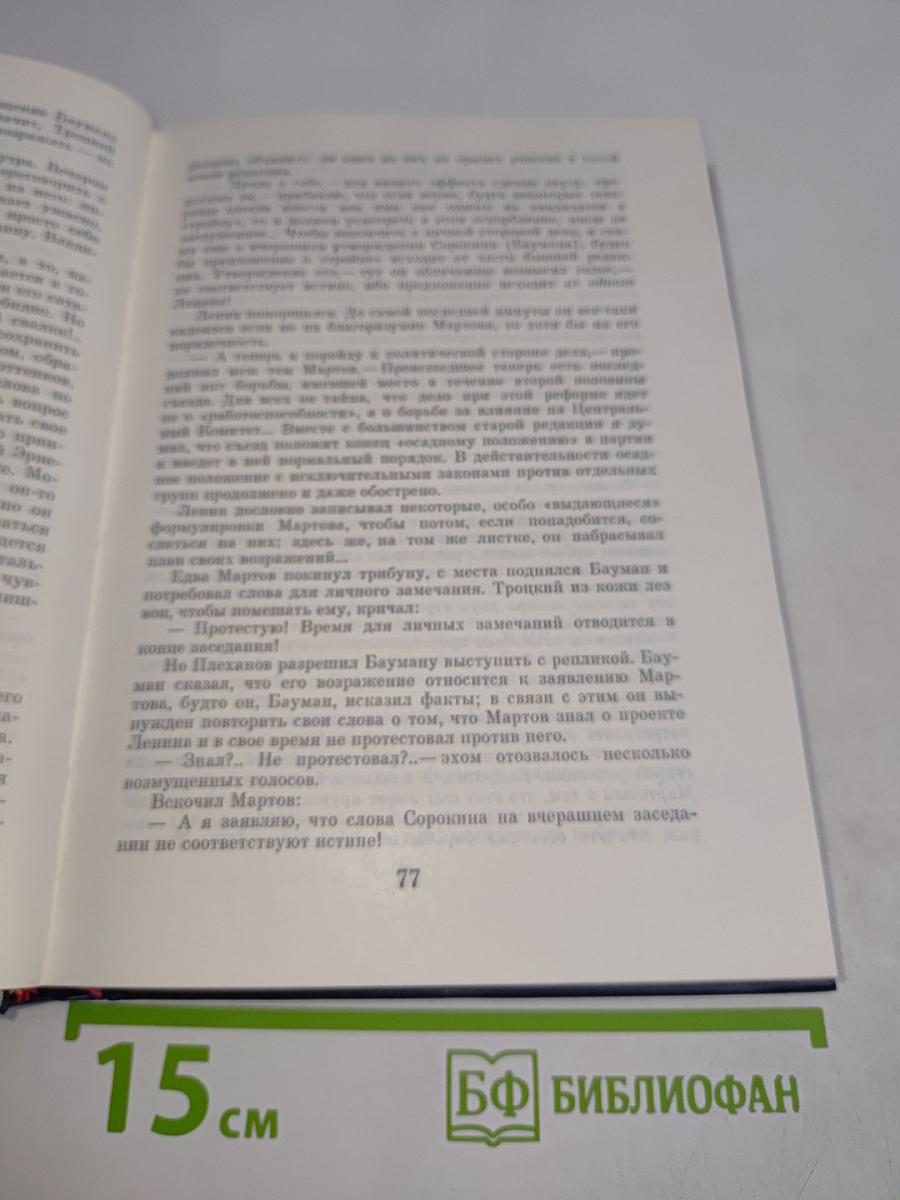 Рассказы о партии. Том 1