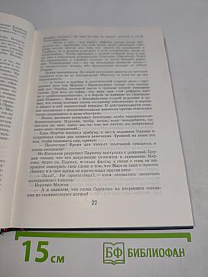Рассказы о партии. Том 1