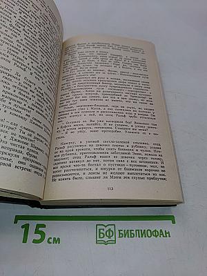 Поющие в терновнике