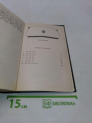 Поющие в терновнике