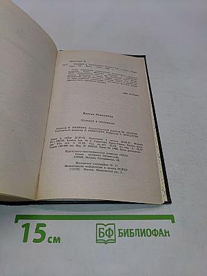 Поющие в терновнике